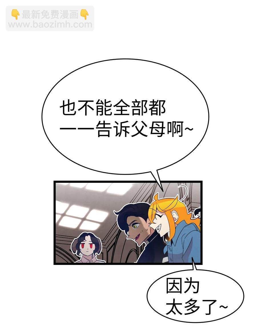 骷髏奶爸 - 42 父母要懂得？(1/2) - 4