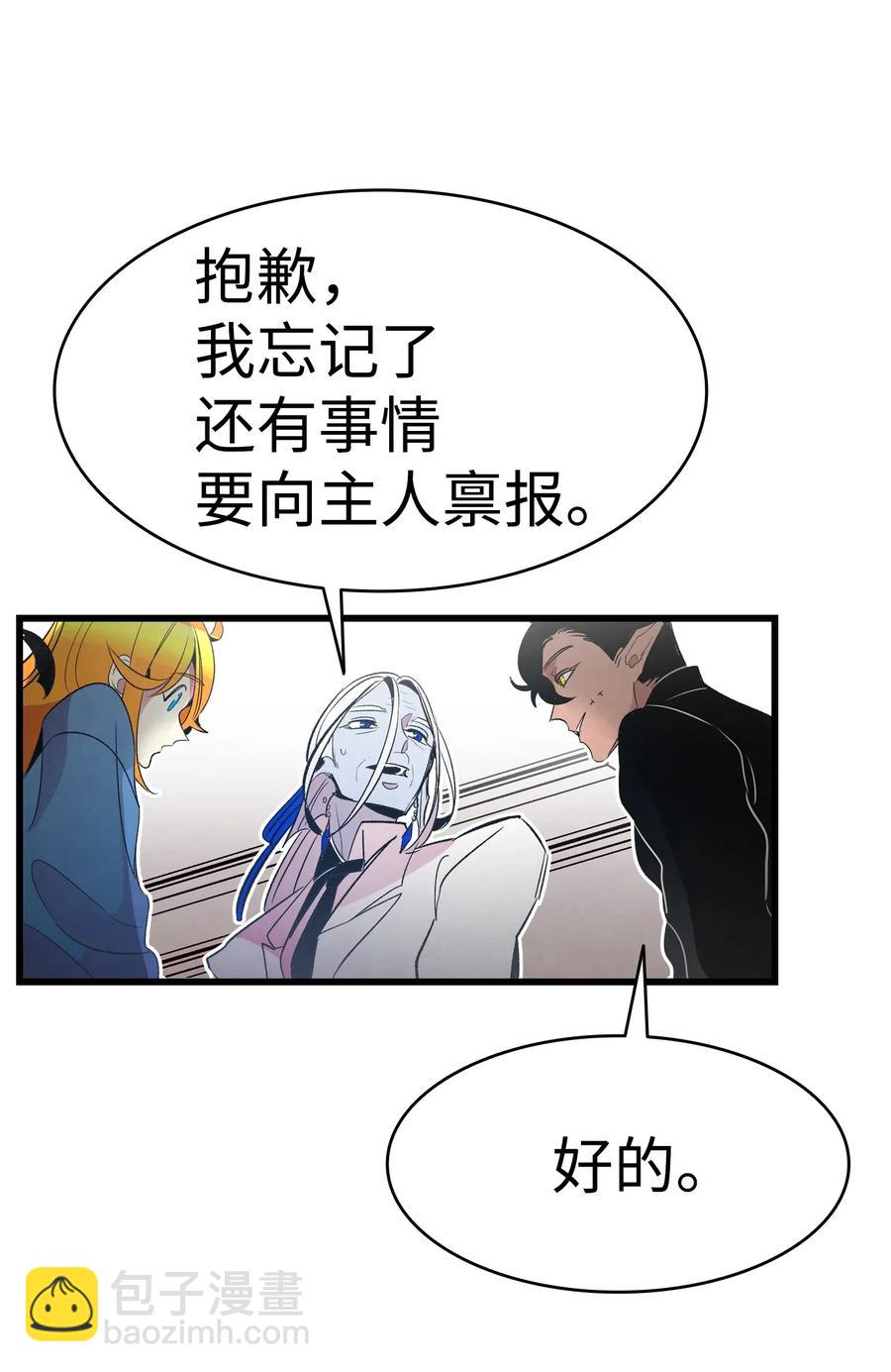 骷髏奶爸 - 42 父母要懂得？(2/2) - 2