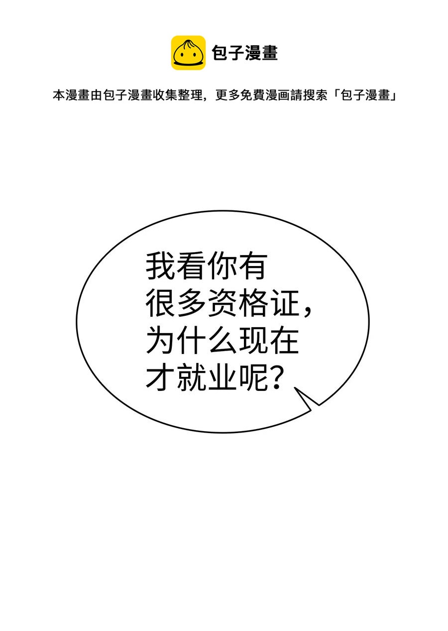 骷髏奶爸 - 44 名字(1/2) - 1