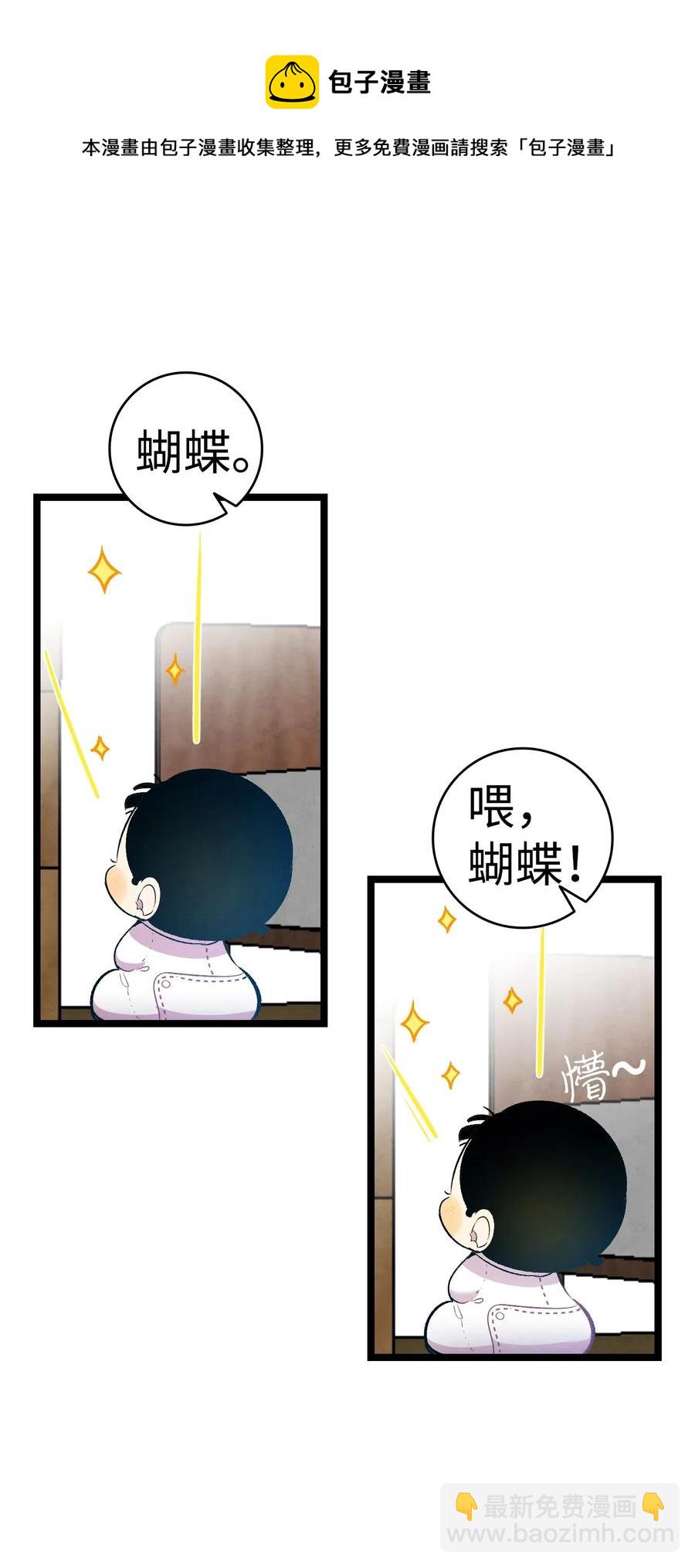 骷髏奶爸 - 44 名字(1/2) - 5