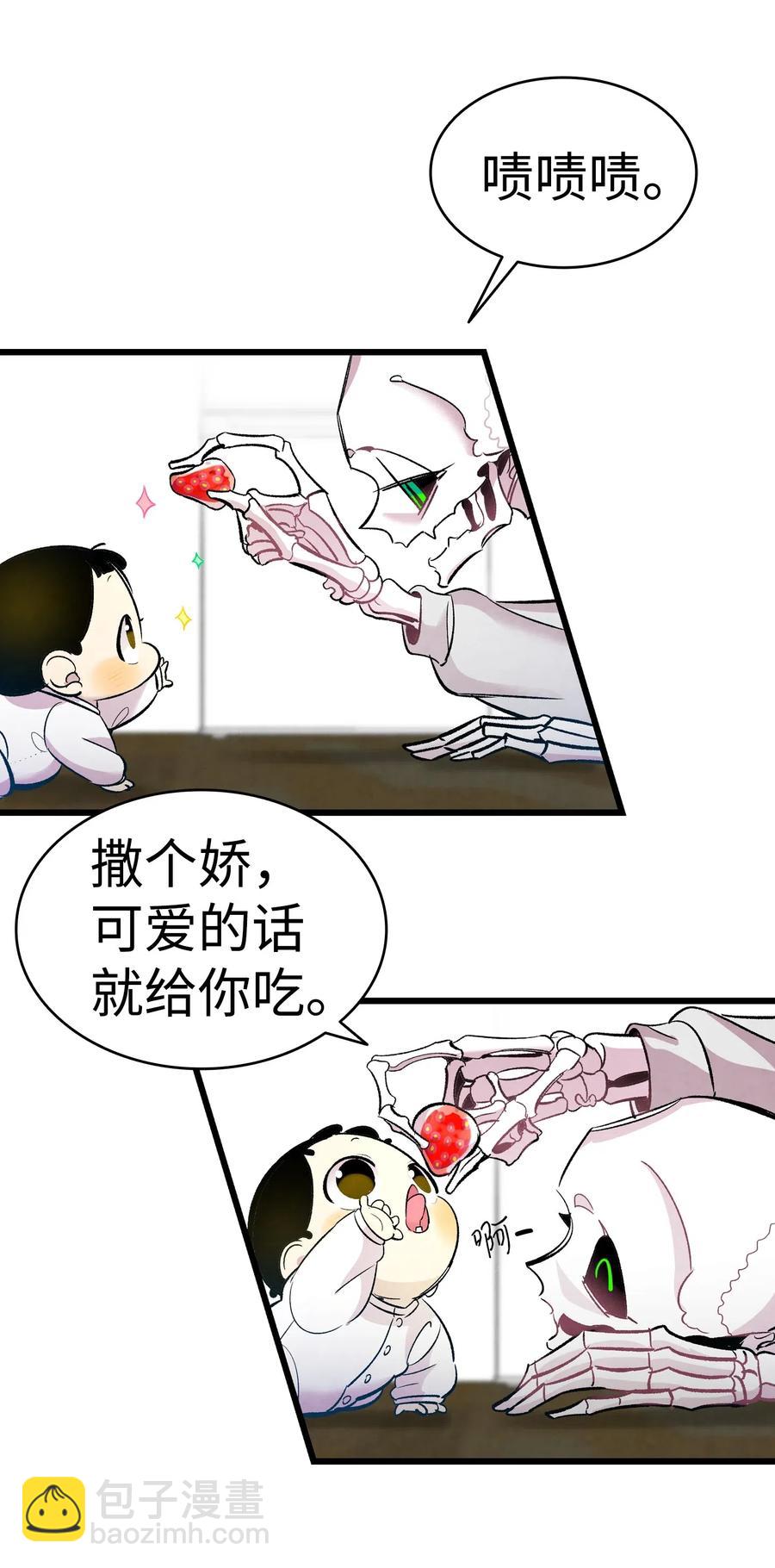 骷髏奶爸 - 44 名字(1/2) - 8