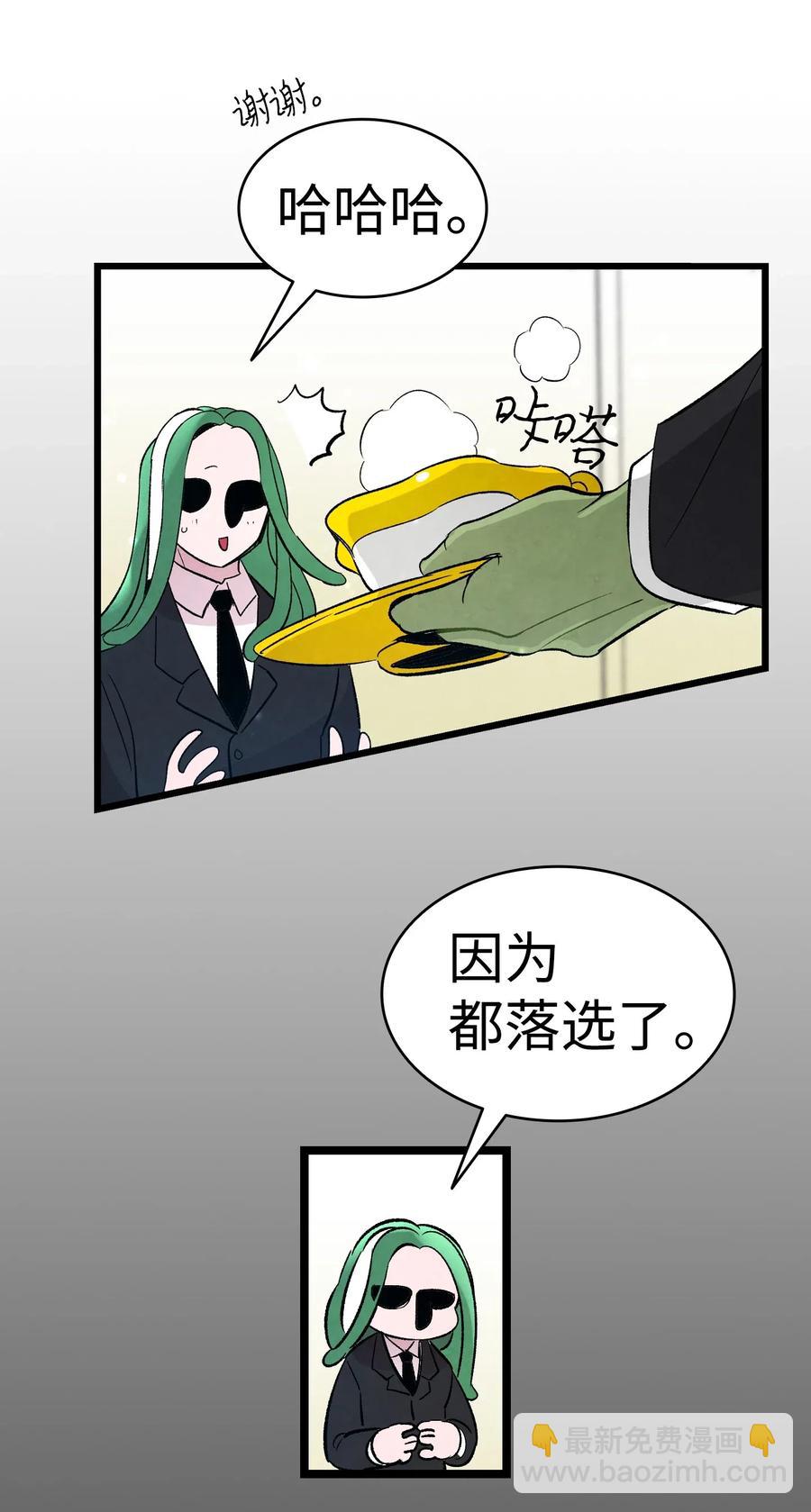 骷髏奶爸 - 44 名字(1/2) - 2