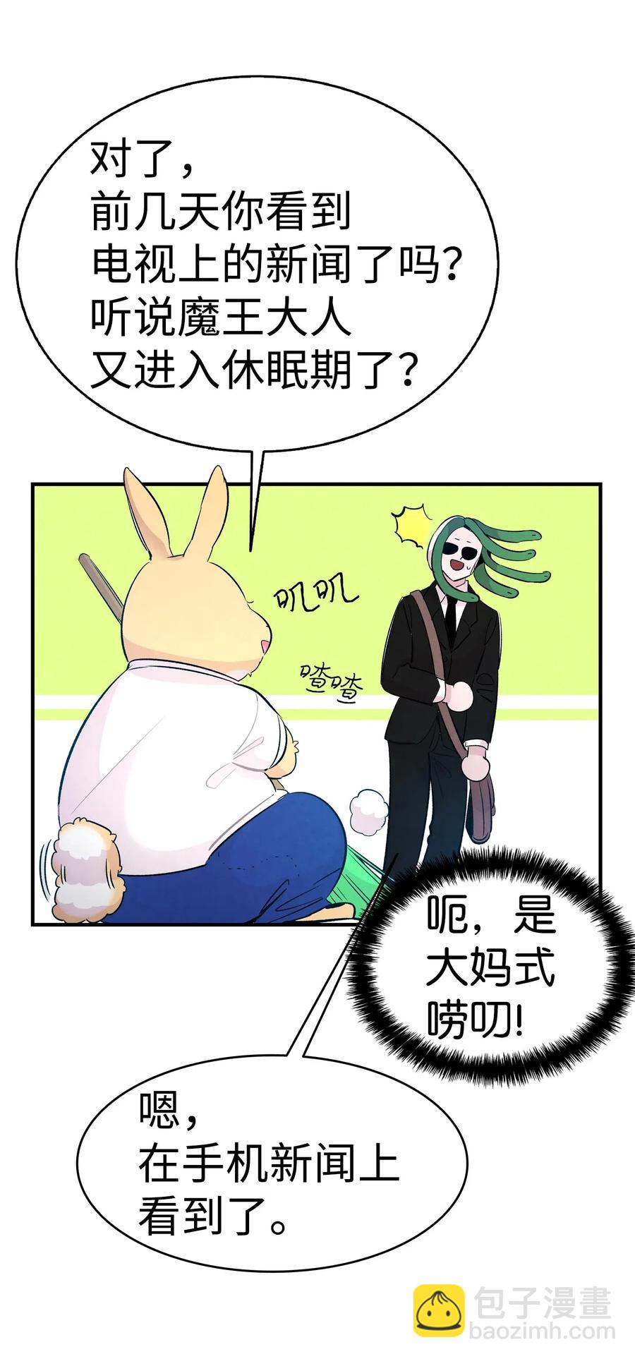 骷髏奶爸 - 44 名字(1/2) - 8