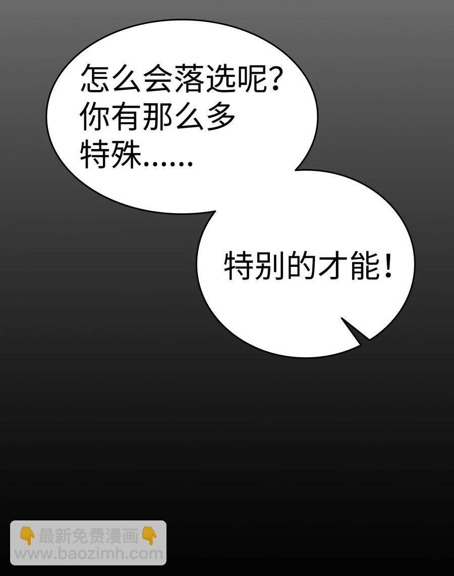 骷髅奶爸 - 44 名字(1/2) - 3