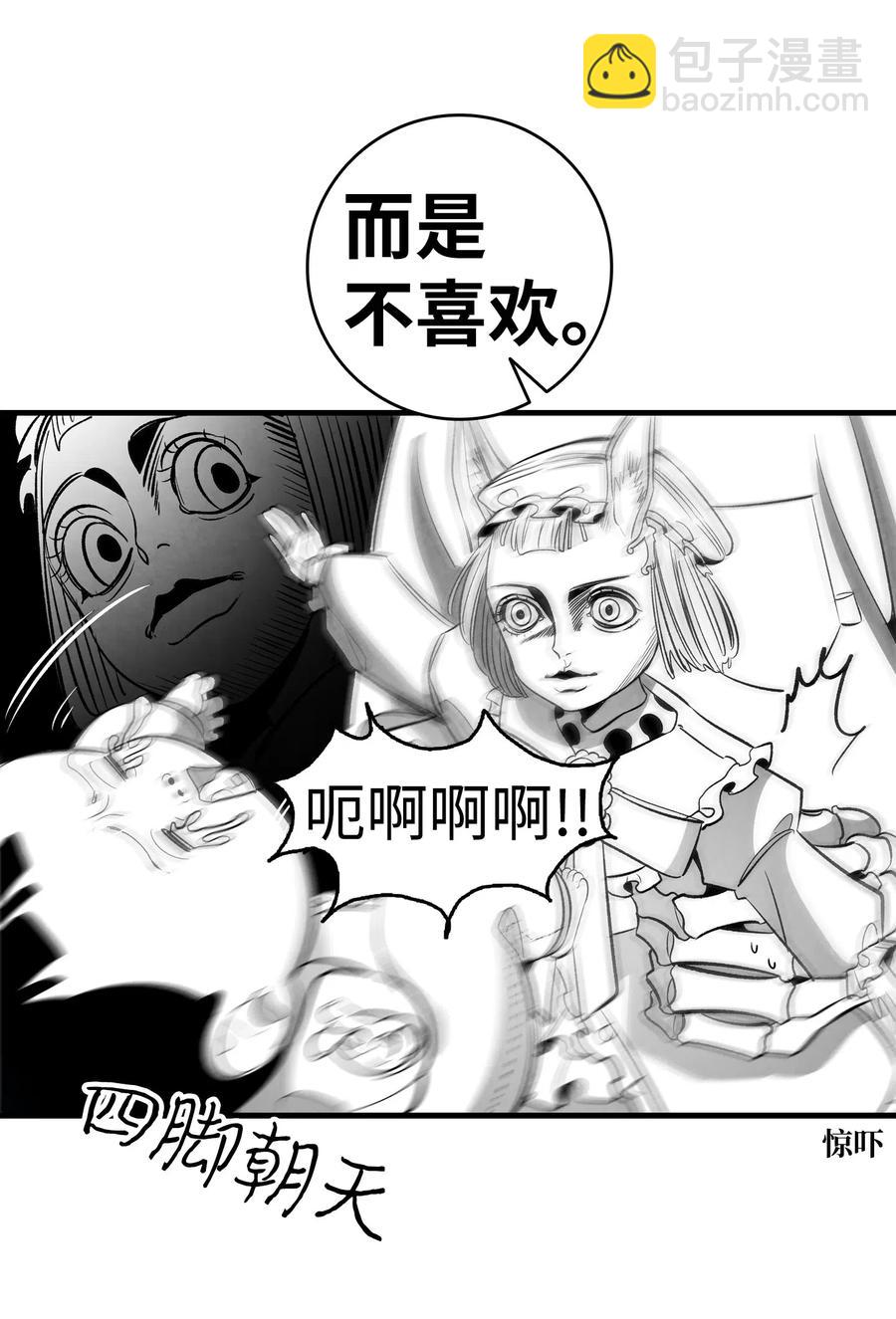 骷髏奶爸 - 44 名字(1/2) - 5