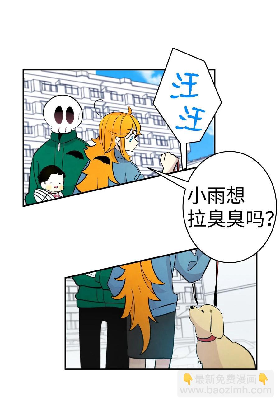 骷髏奶爸 - 44 名字(2/2) - 2