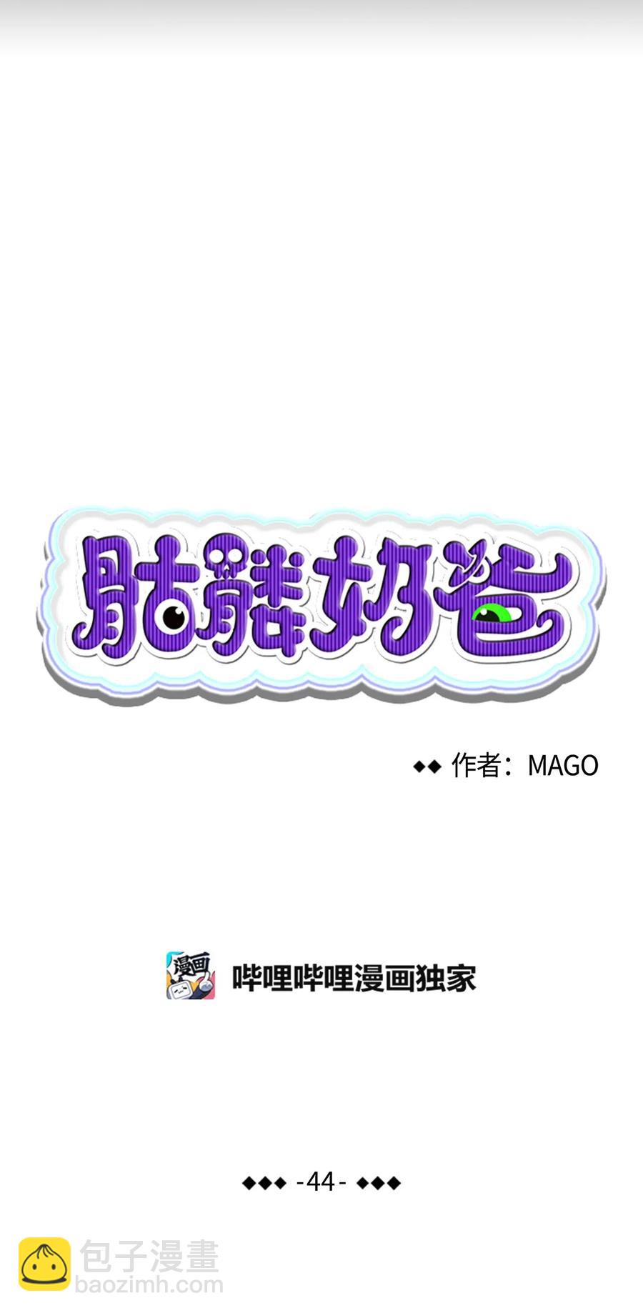 骷髏奶爸 - 44 名字(1/2) - 6