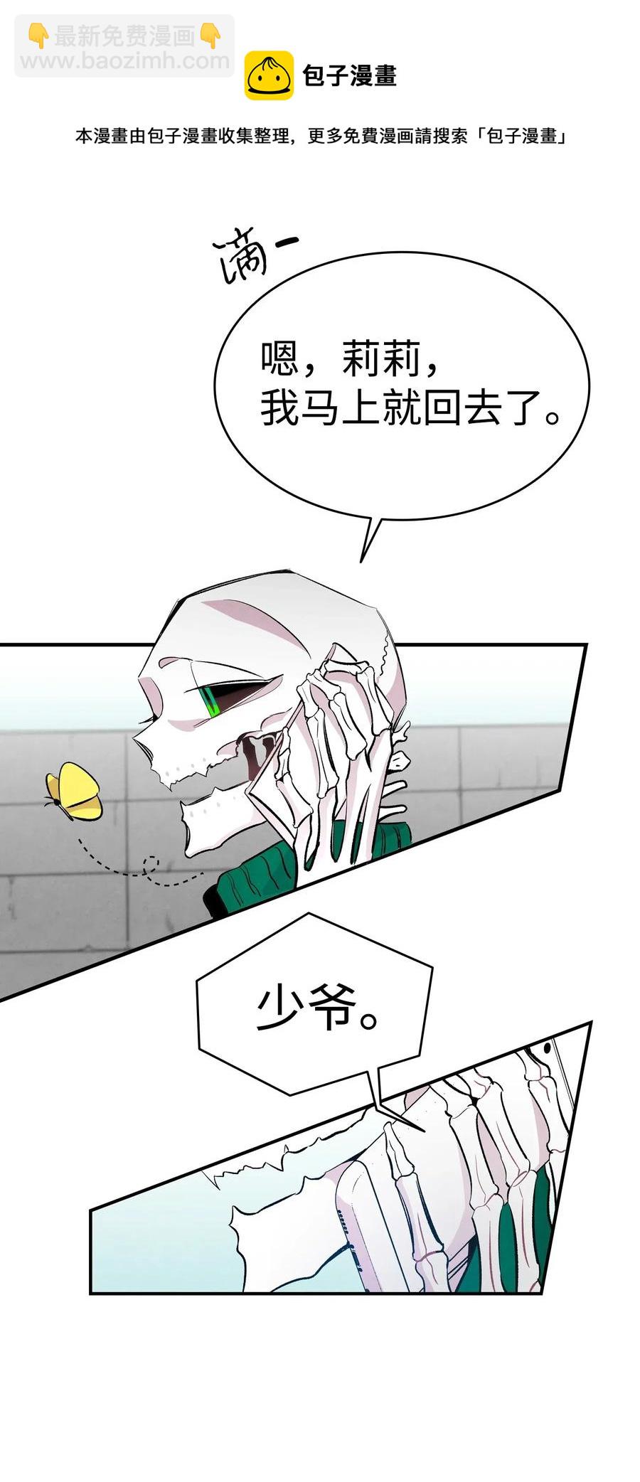 骷髏奶爸 - 46 迎新會上的骷髏(1/2) - 8