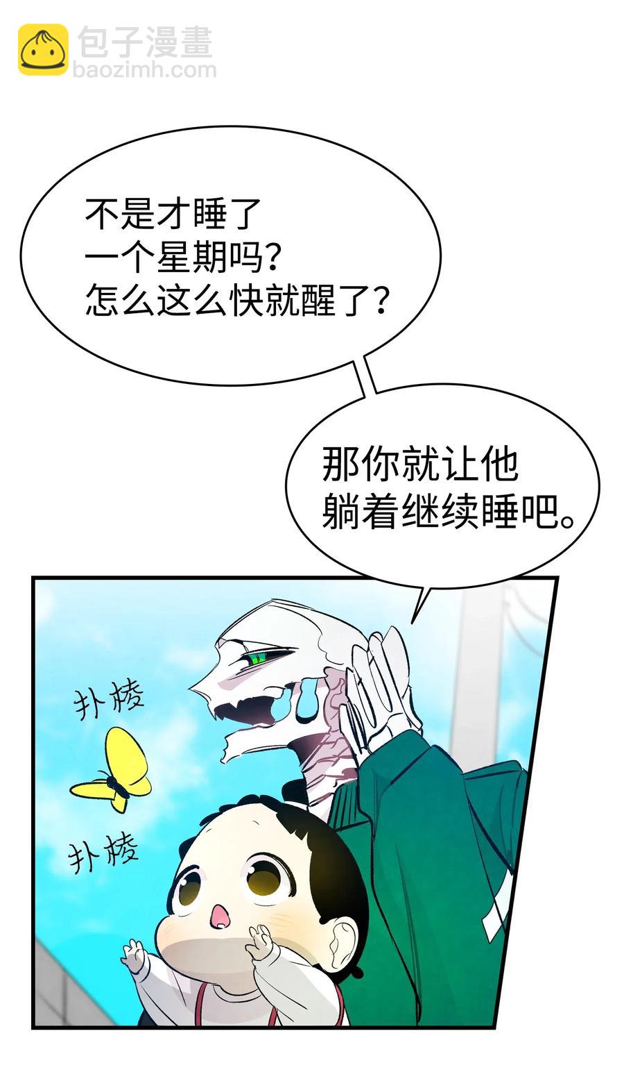 骷髏奶爸 - 46 迎新會上的骷髏(1/2) - 5