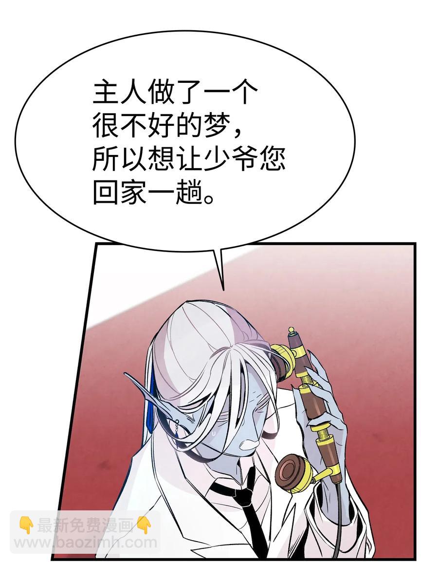 骷髏奶爸 - 46 迎新會上的骷髏(1/2) - 6