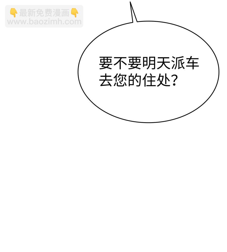 骷髏奶爸 - 46 迎新會上的骷髏(1/2) - 7