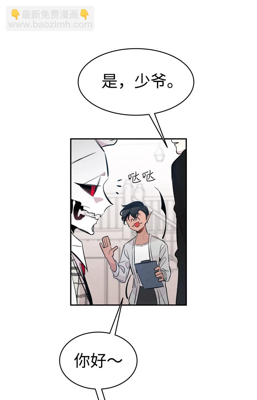 骷髏奶爸 - 46 迎新會上的骷髏(1/2) - 3