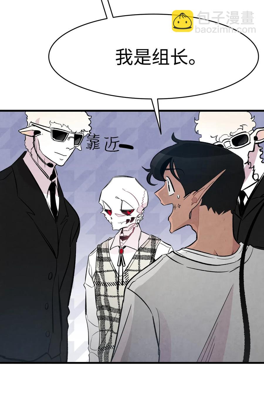 骷髏奶爸 - 46 迎新會上的骷髏(1/2) - 4