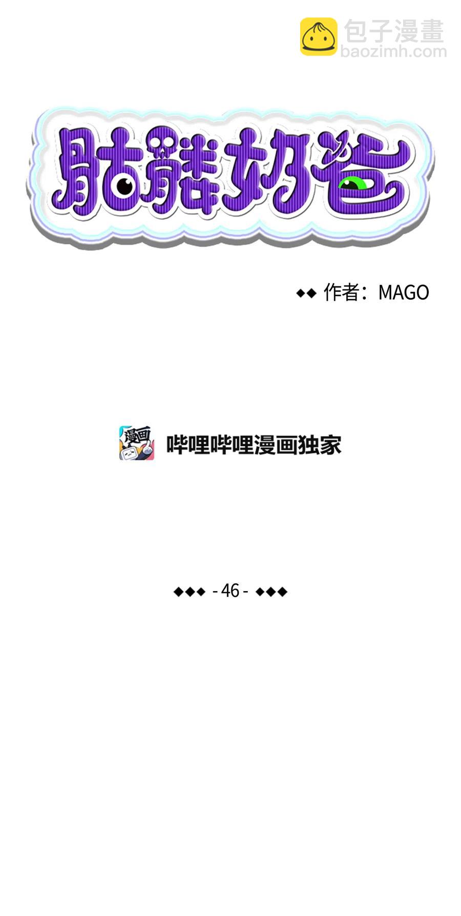骷髏奶爸 - 46 迎新會上的骷髏(1/2) - 3