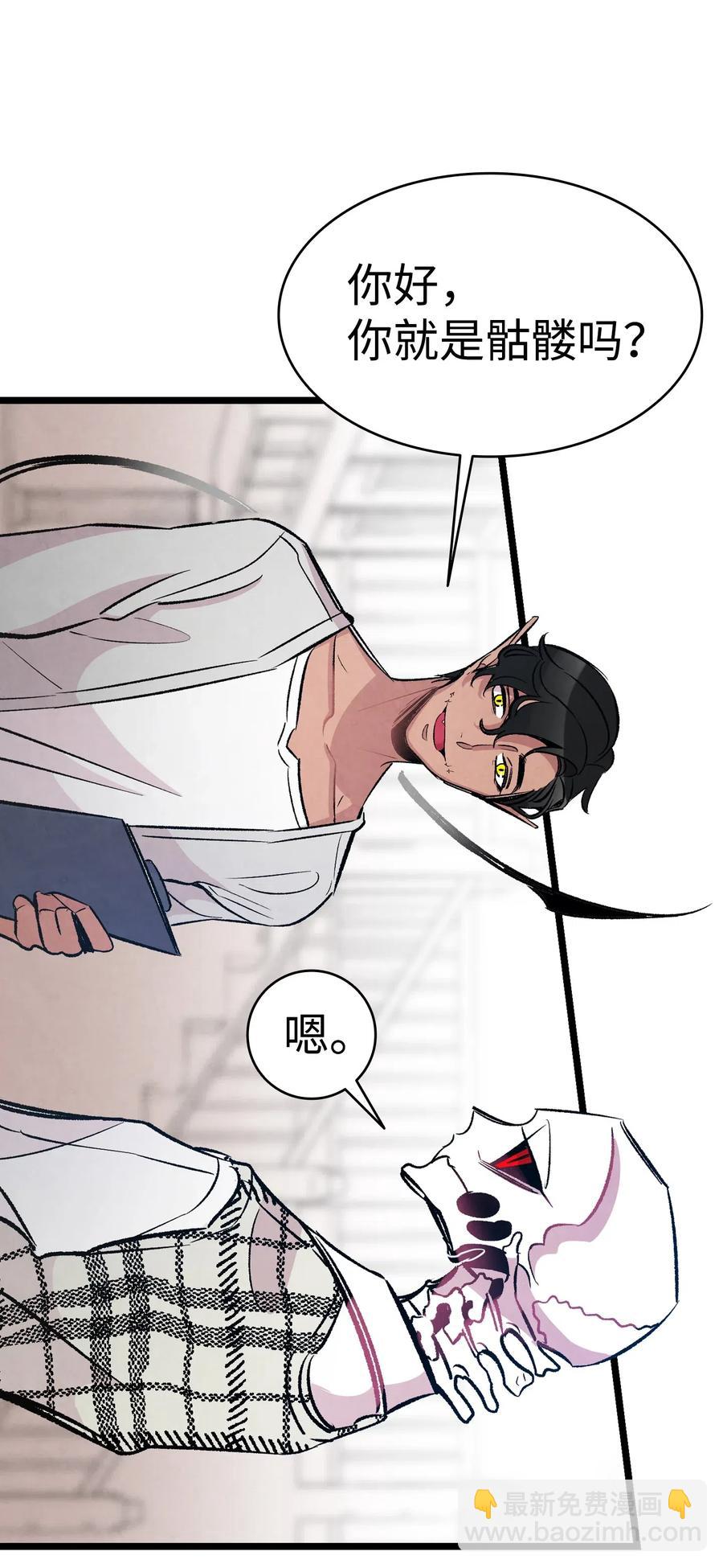 骷髏奶爸 - 46 迎新會上的骷髏(1/2) - 6