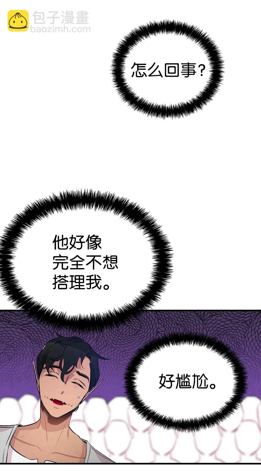 骷髏奶爸 - 46 迎新會上的骷髏(1/2) - 8