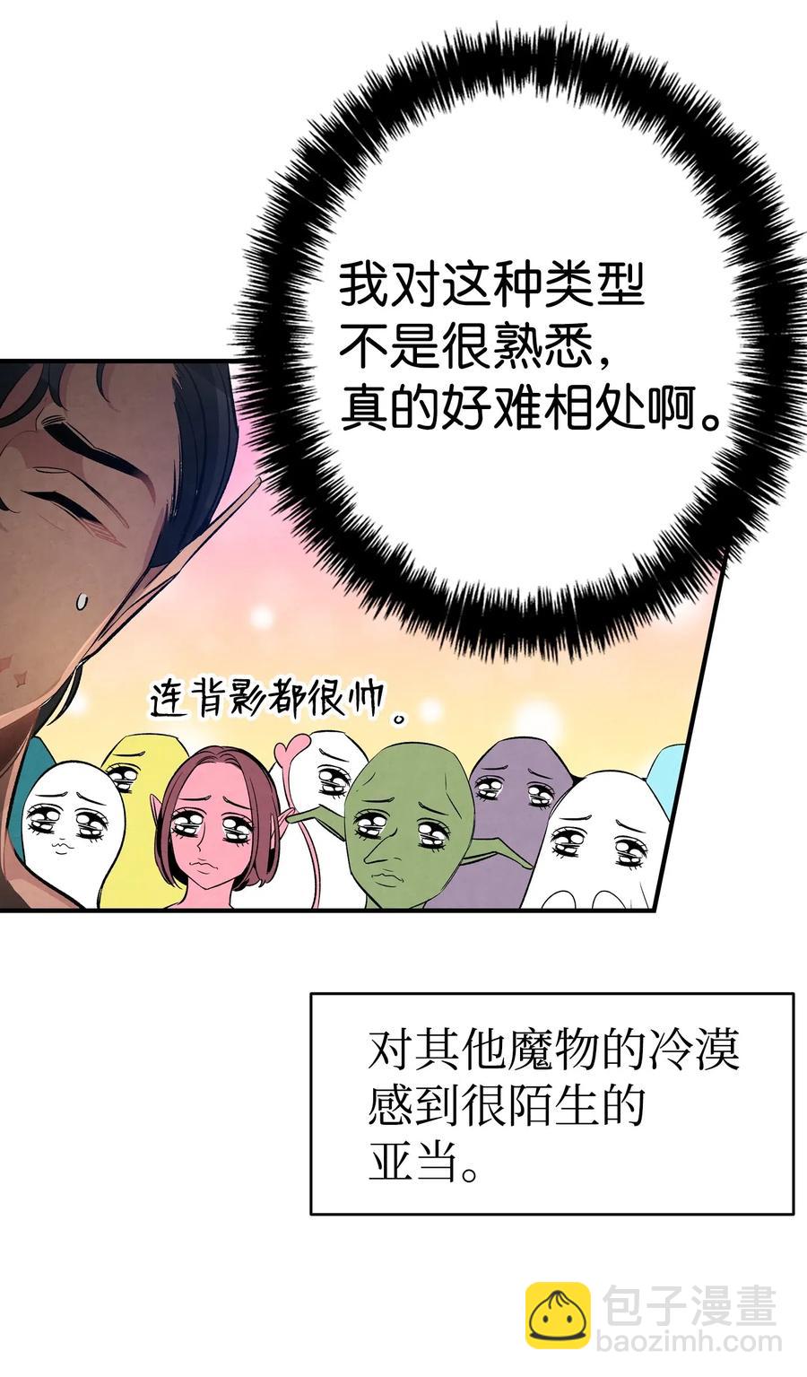 骷髏奶爸 - 46 迎新會上的骷髏(1/2) - 1