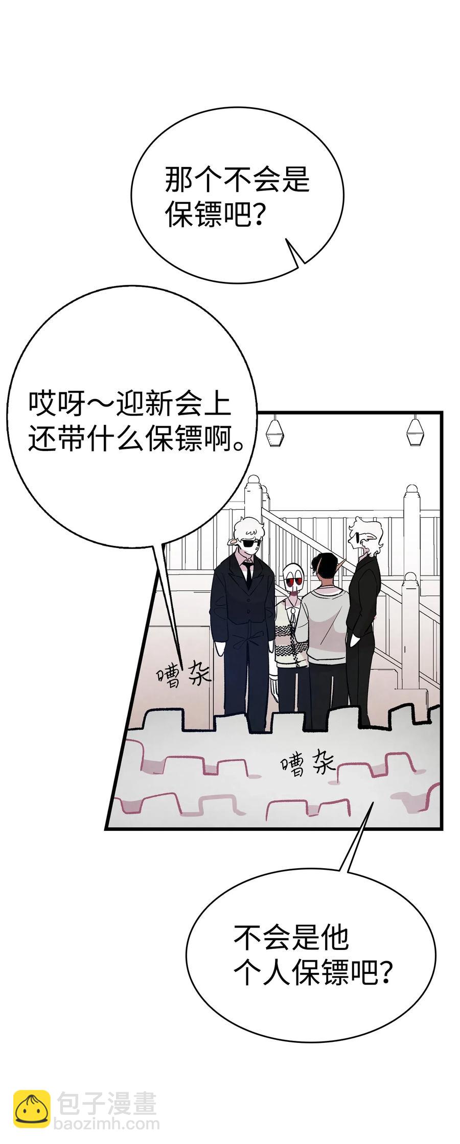 骷髏奶爸 - 46 迎新會上的骷髏(1/2) - 2