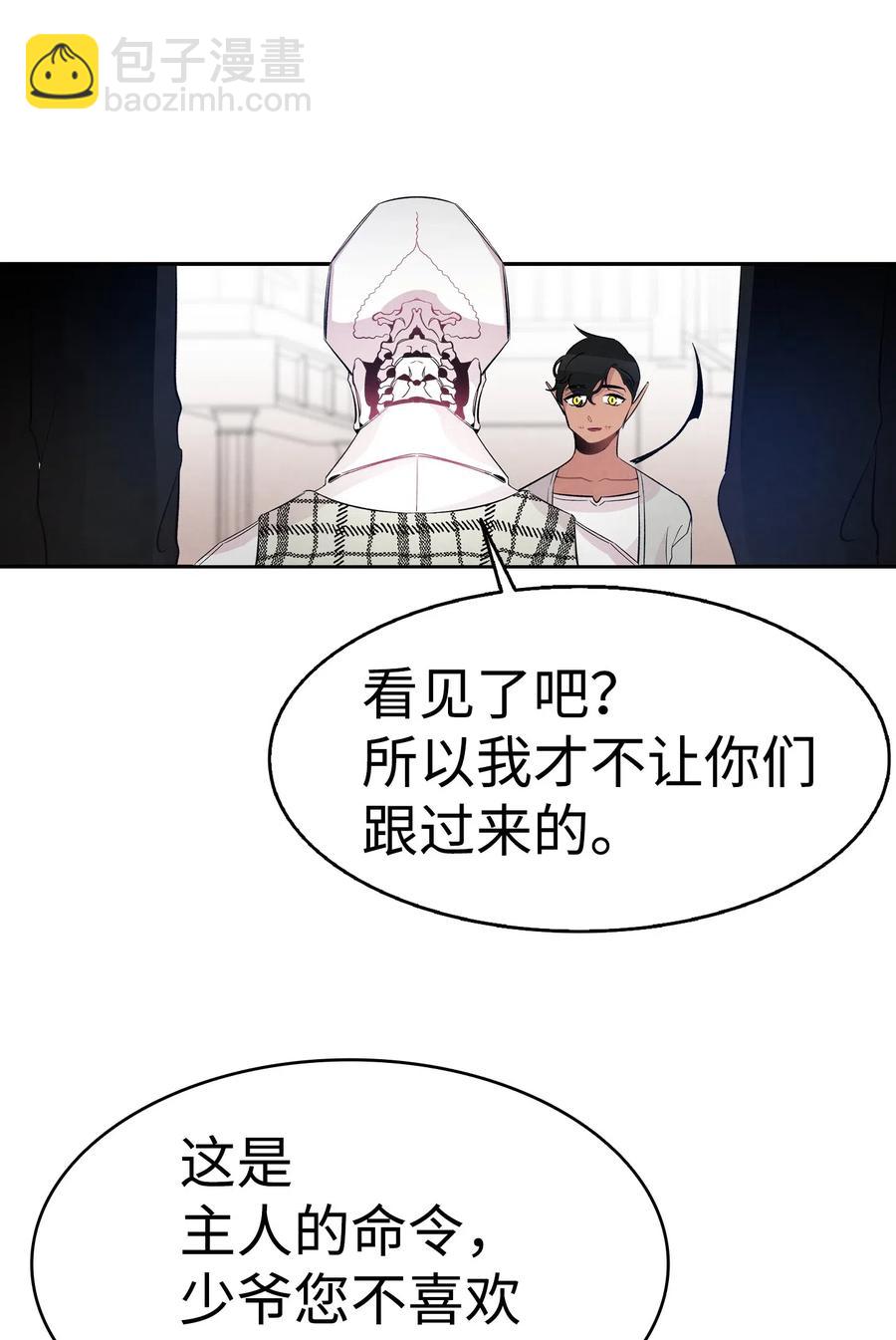 骷髏奶爸 - 46 迎新會上的骷髏(1/2) - 3