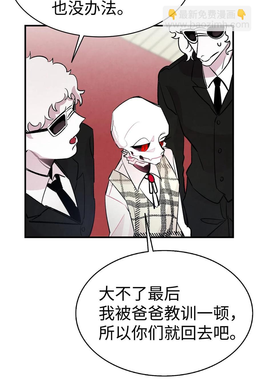 骷髏奶爸 - 46 迎新會上的骷髏(1/2) - 4