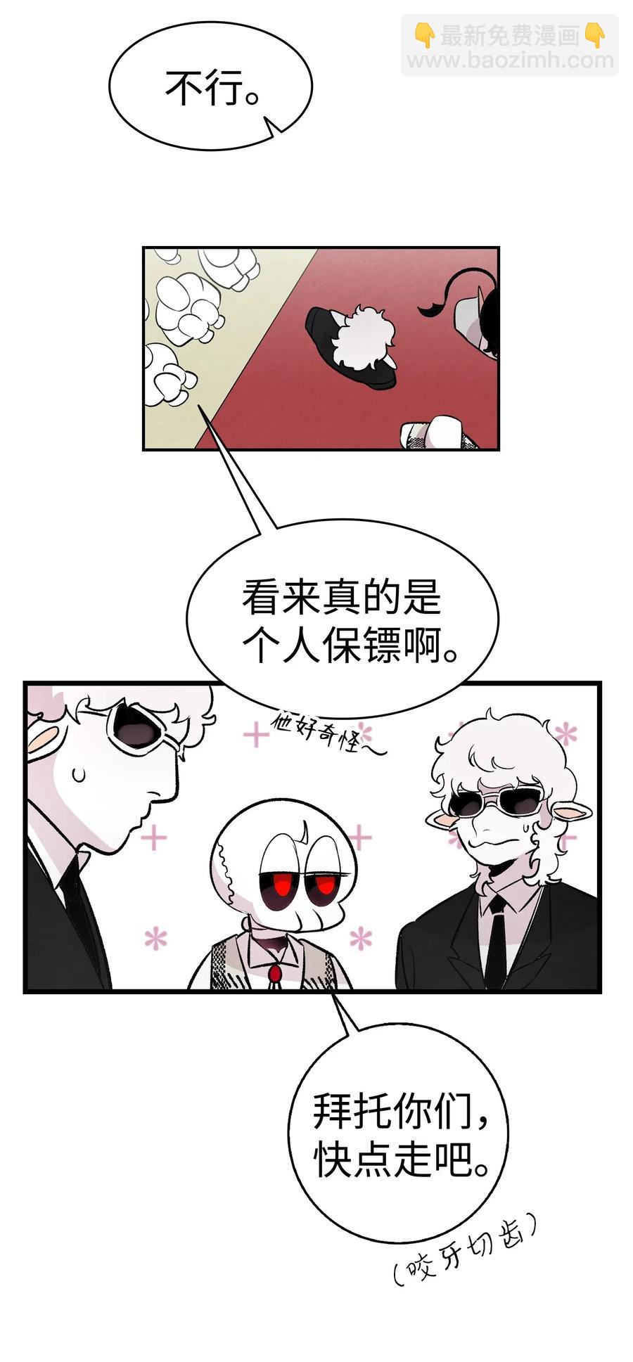 骷髏奶爸 - 46 迎新會上的骷髏(1/2) - 5