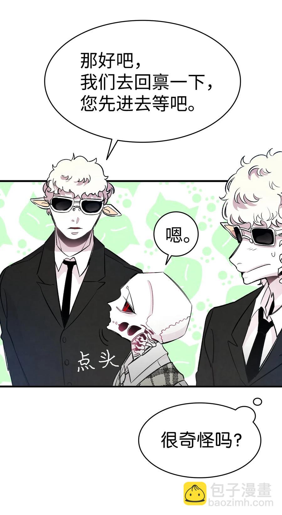 骷髏奶爸 - 46 迎新會上的骷髏(1/2) - 7