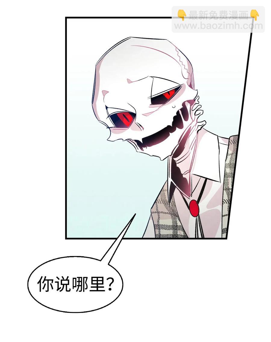 骷髏奶爸 - 46 迎新會上的骷髏(1/2) - 2