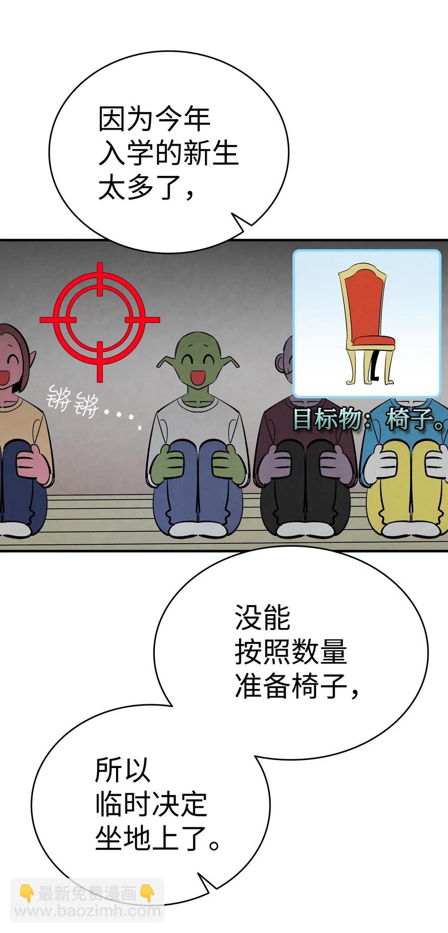 骷髏奶爸 - 46 迎新會上的骷髏(1/2) - 4