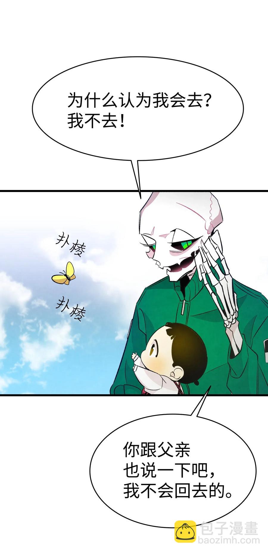 骷髏奶爸 - 46 迎新會上的骷髏(1/2) - 2