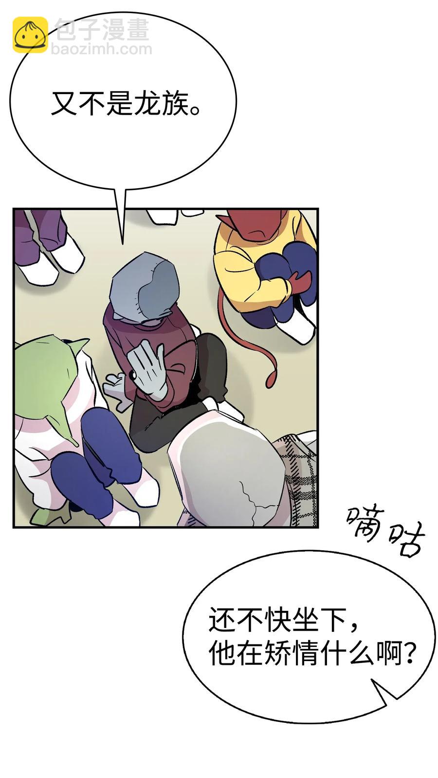 骷髏奶爸 - 46 迎新會上的骷髏(2/2) - 3