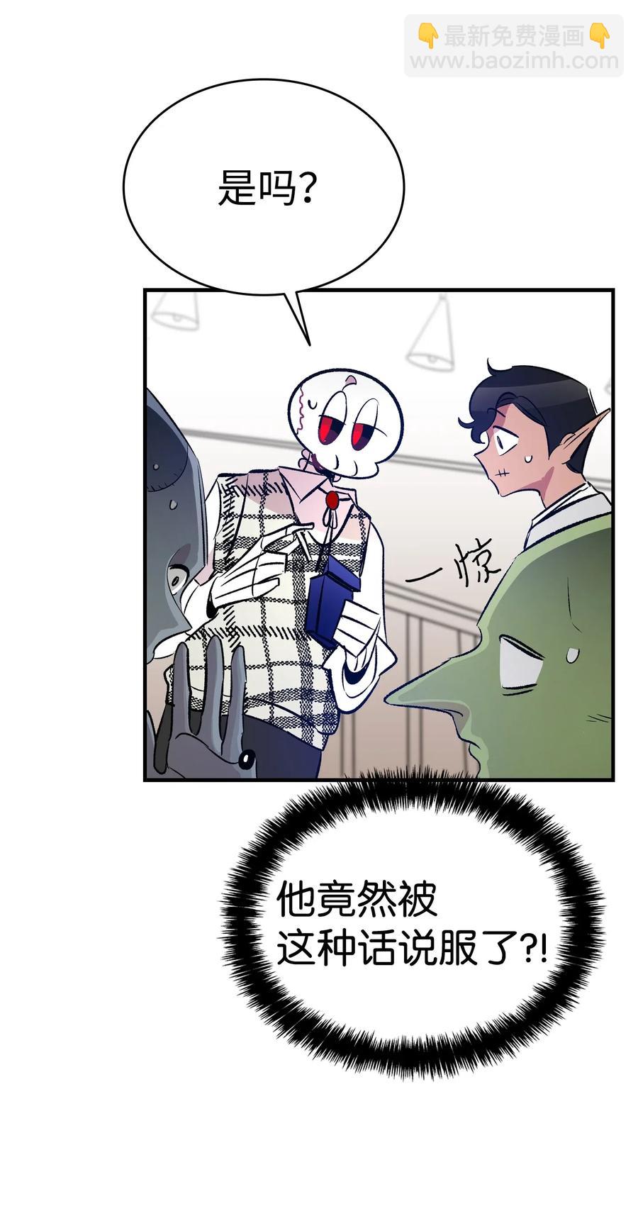 骷髏奶爸 - 46 迎新會上的骷髏(2/2) - 4