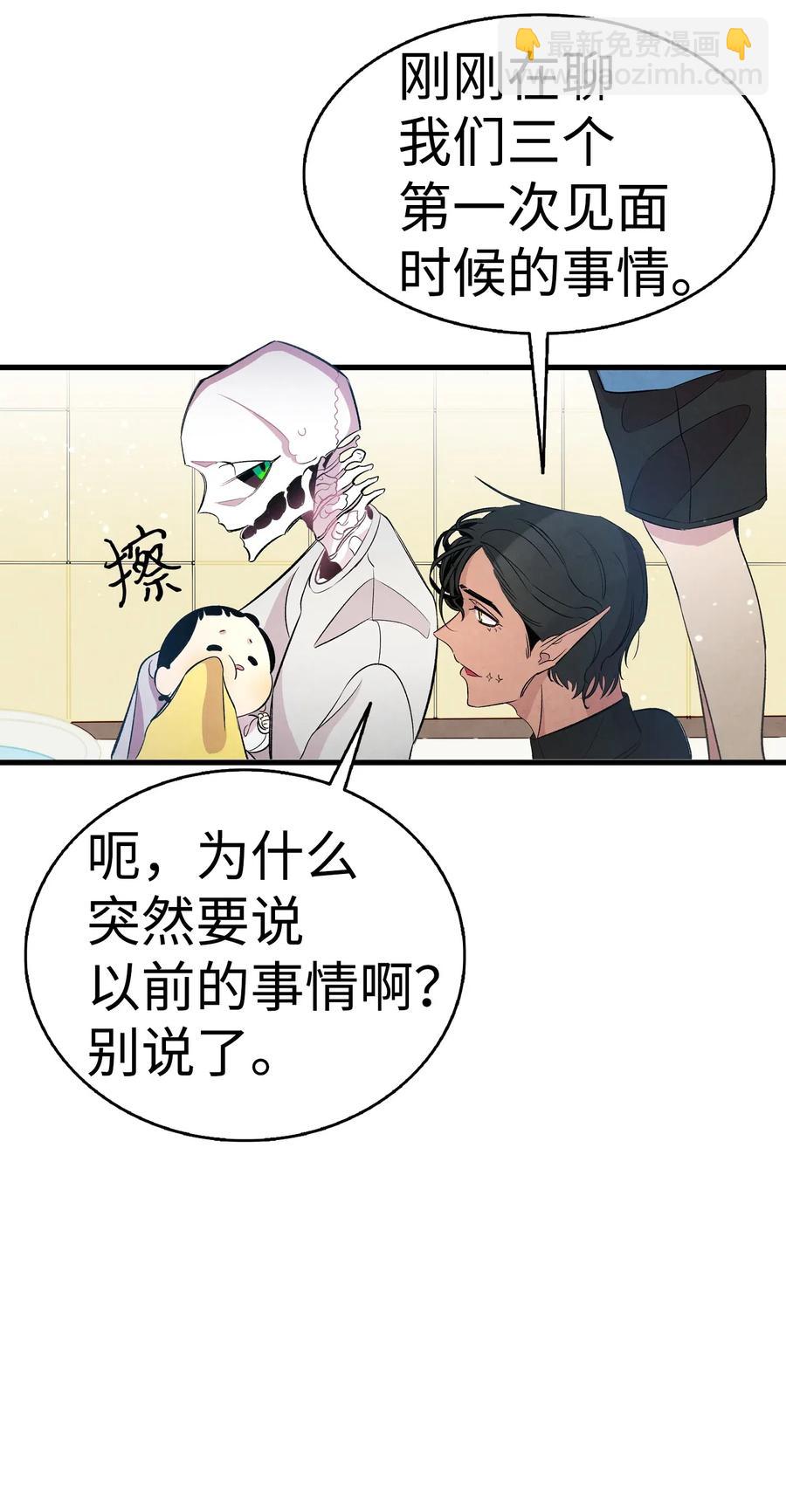骷髏奶爸 - 48 管家的請求(1/2) - 1