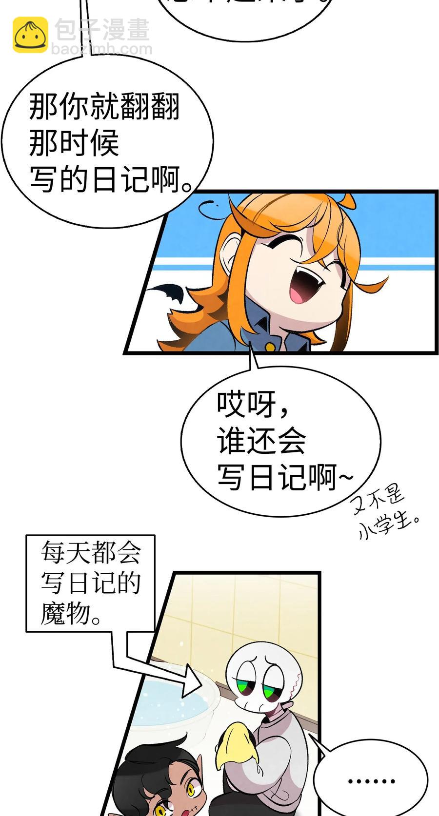 骷髏奶爸 - 48 管家的請求(1/2) - 3