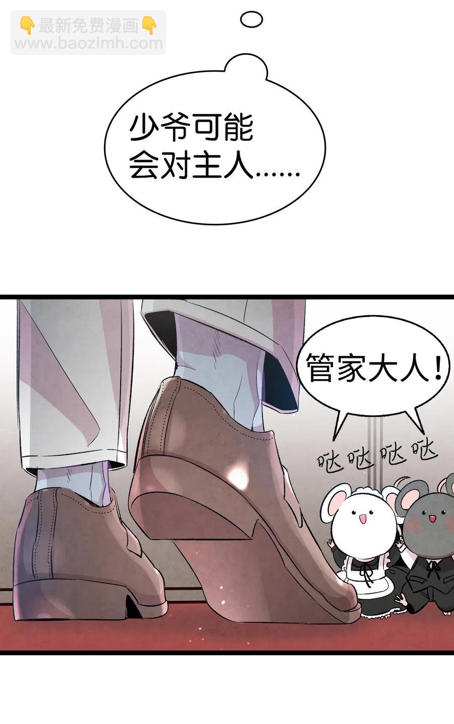 骷髏奶爸 - 48 管家的請求(1/2) - 7