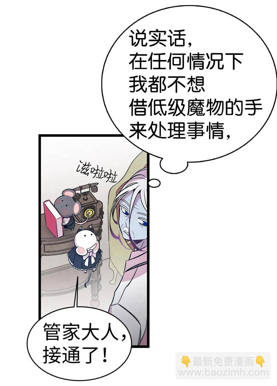 骷髏奶爸 - 48 管家的請求(2/2) - 1