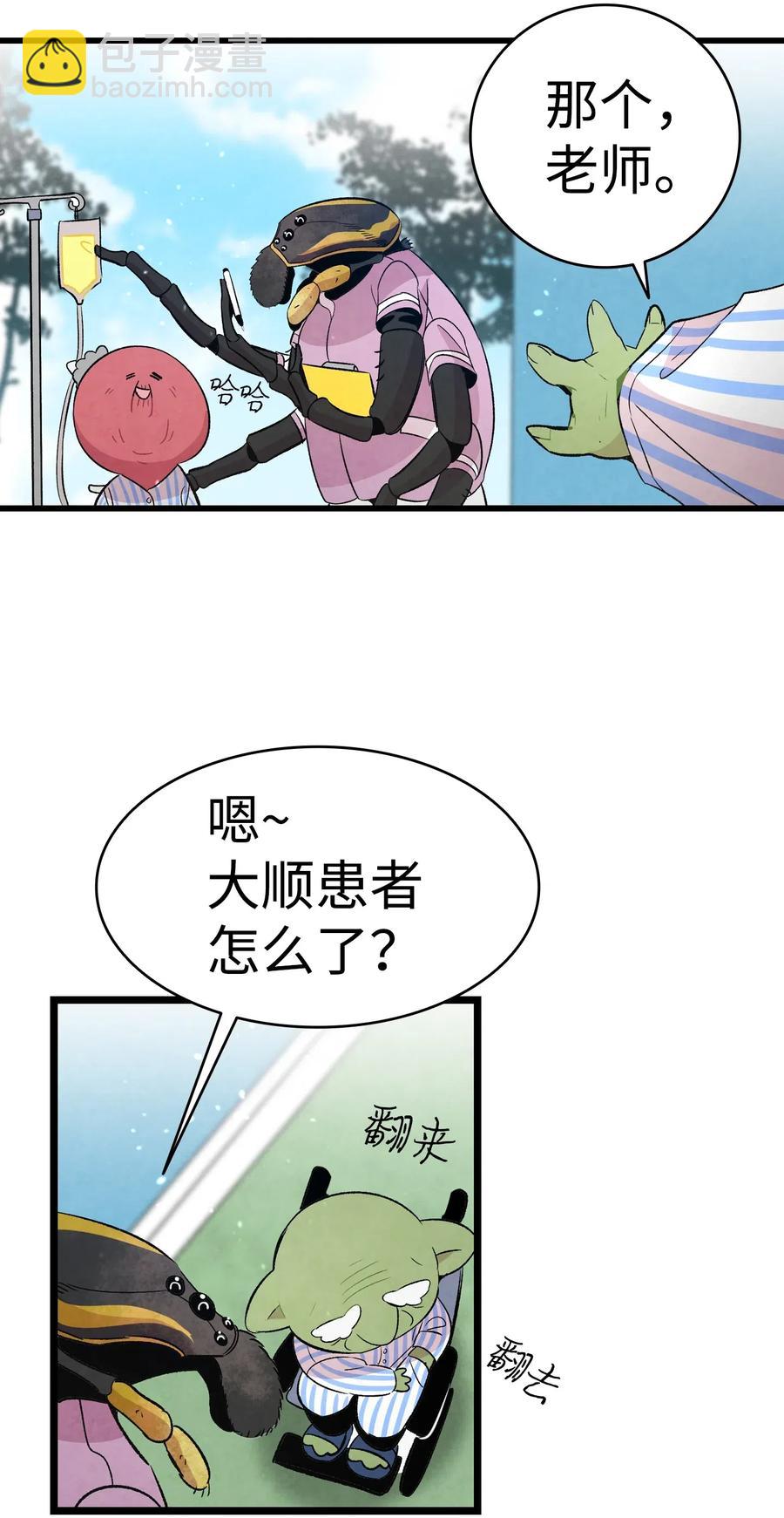 骷髏奶爸 - 48 管家的請求(2/2) - 4