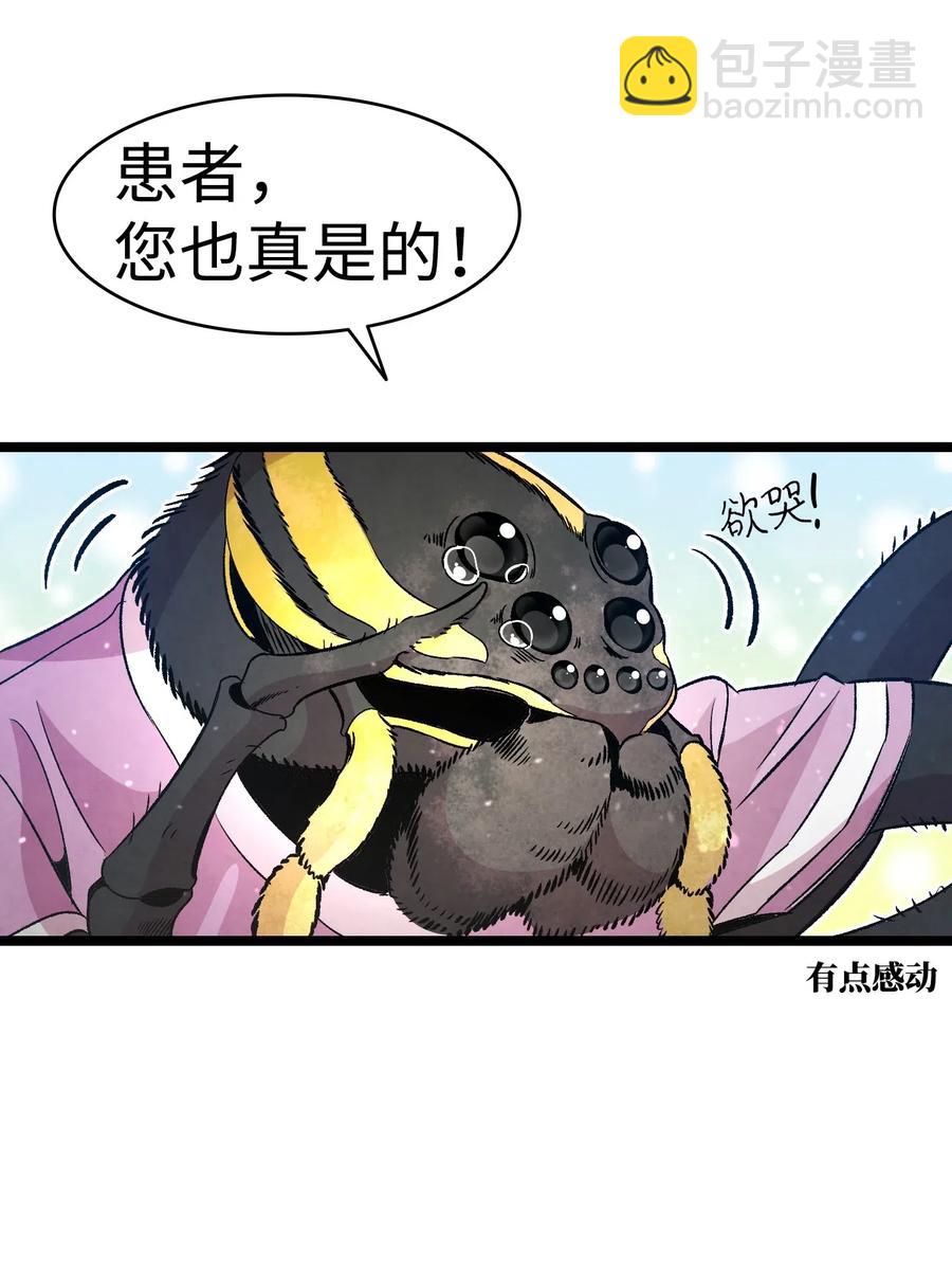 骷髏奶爸 - 48 管家的請求(2/2) - 3