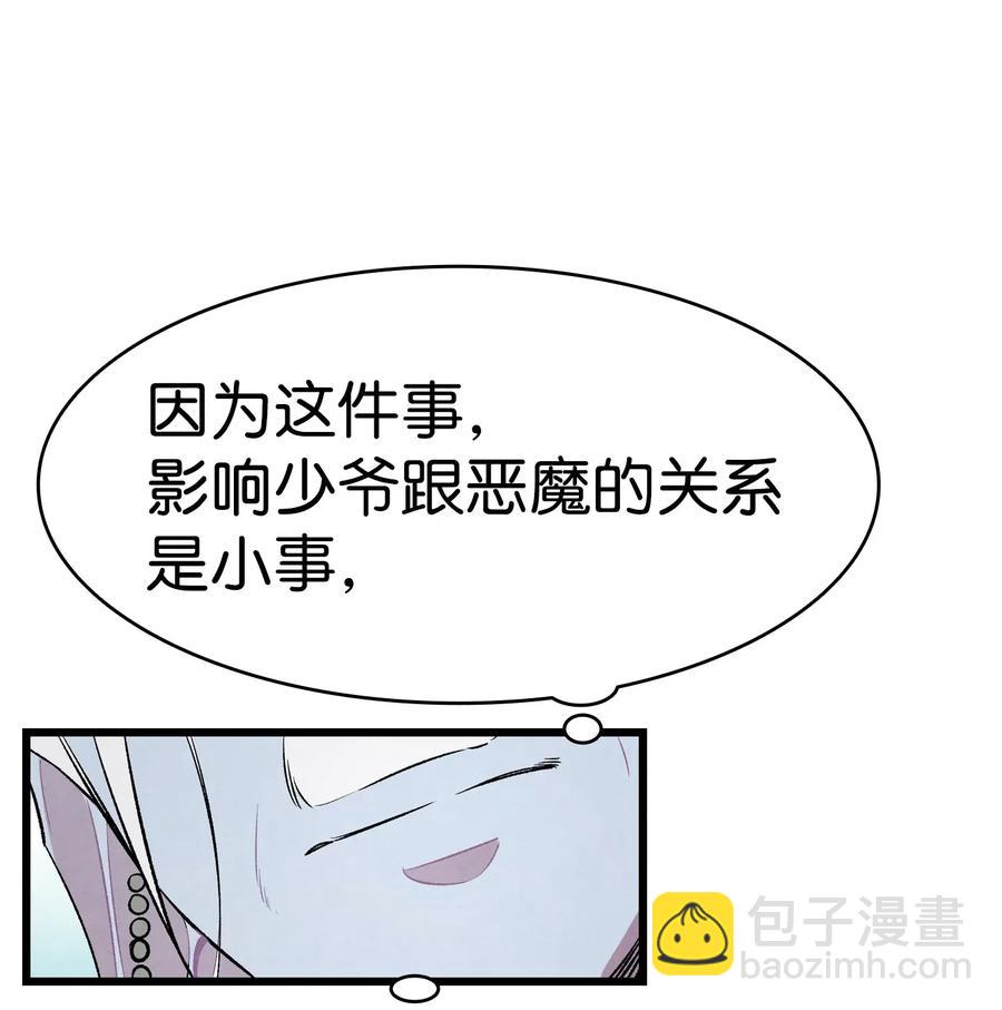 骷髏奶爸 - 50 晚餐前夕(1/2) - 3