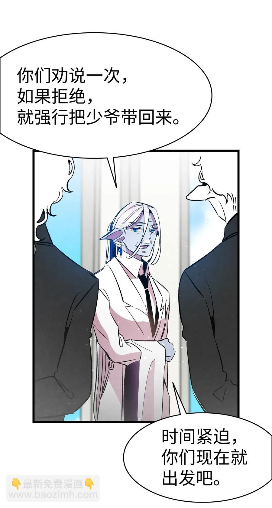 骷髏奶爸 - 50 晚餐前夕(1/2) - 5