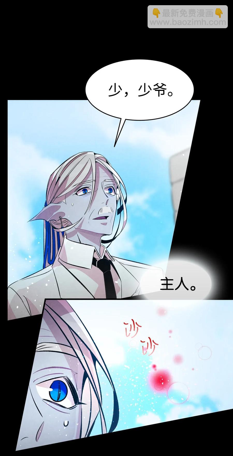 骷髏奶爸 - 50 晚餐前夕(1/2) - 5