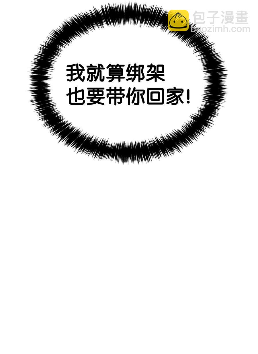 骷髏奶爸 - 50 晚餐前夕(1/2) - 5