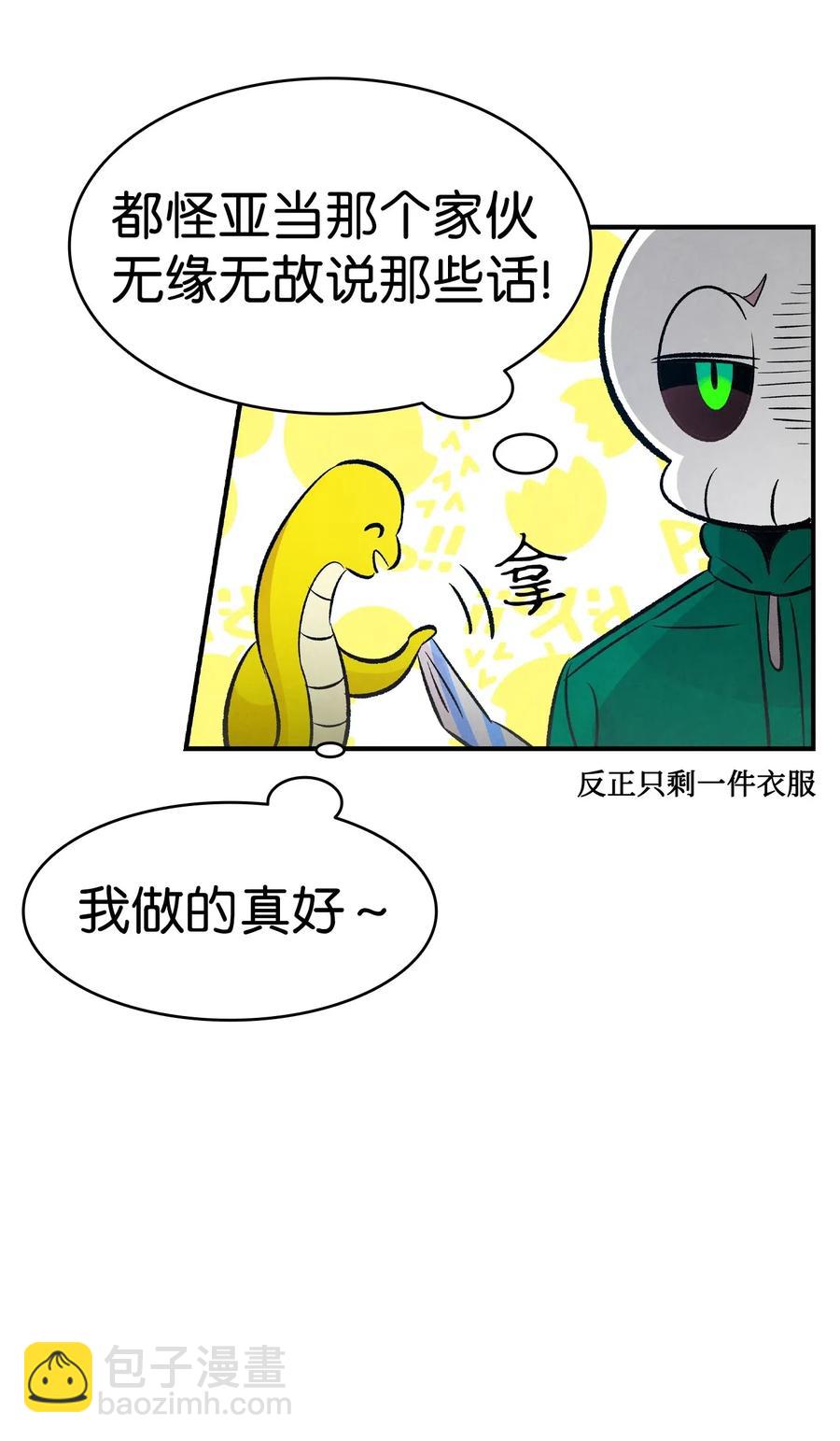 骷髏奶爸 - 50 晚餐前夕(2/2) - 6