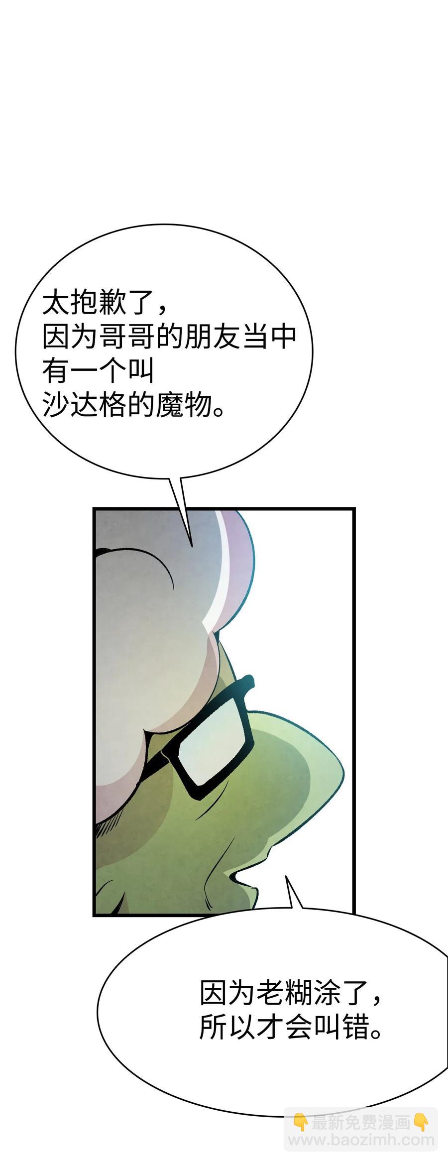 骷髏奶爸 - 50 晚餐前夕(2/2) - 1