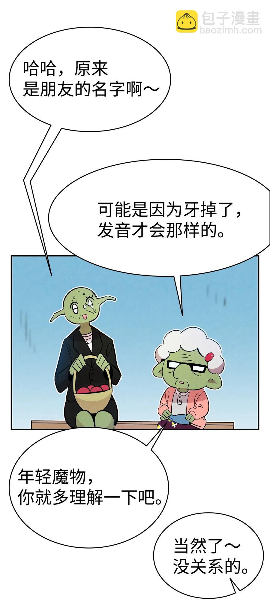 骷髏奶爸 - 50 晚餐前夕(2/2) - 2