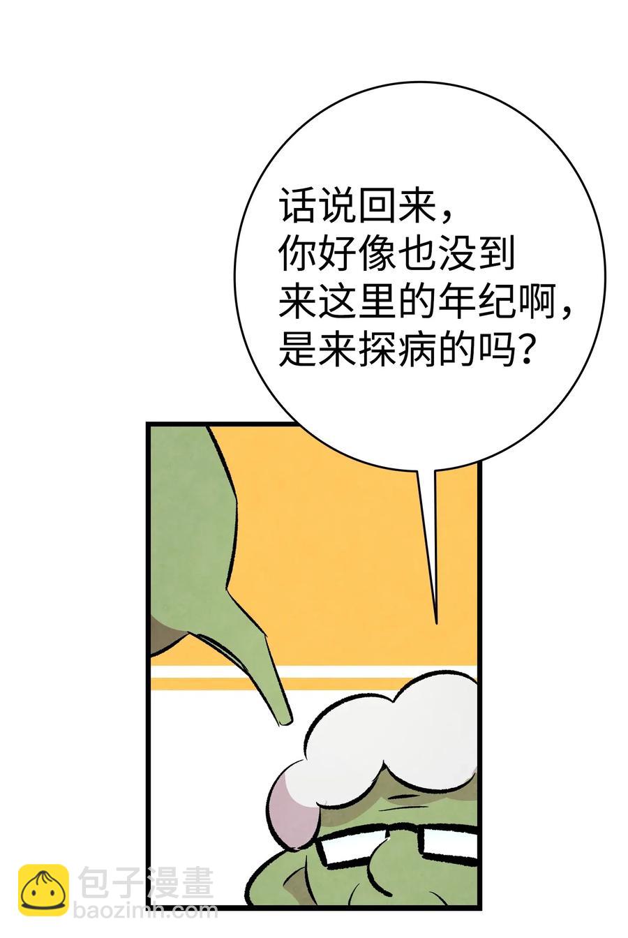 骷髏奶爸 - 50 晚餐前夕(2/2) - 4