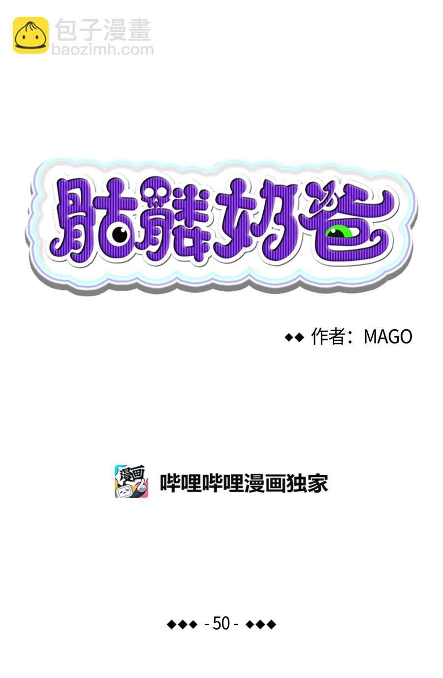 骷髏奶爸 - 50 晚餐前夕(1/2) - 6