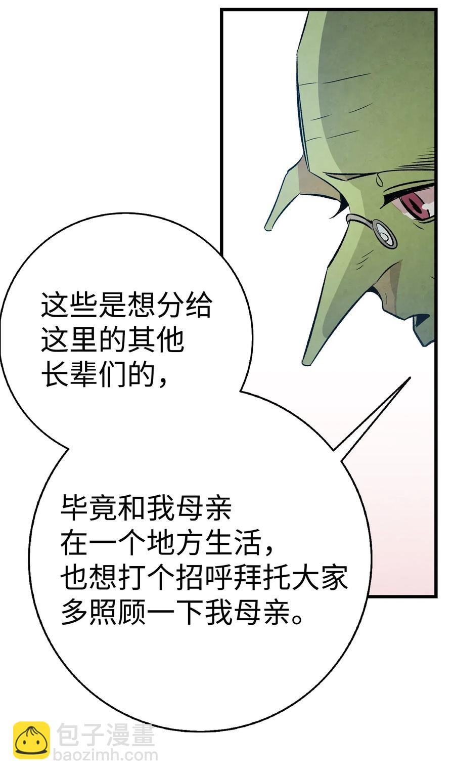 骷髏奶爸 - 50 晚餐前夕(2/2) - 2