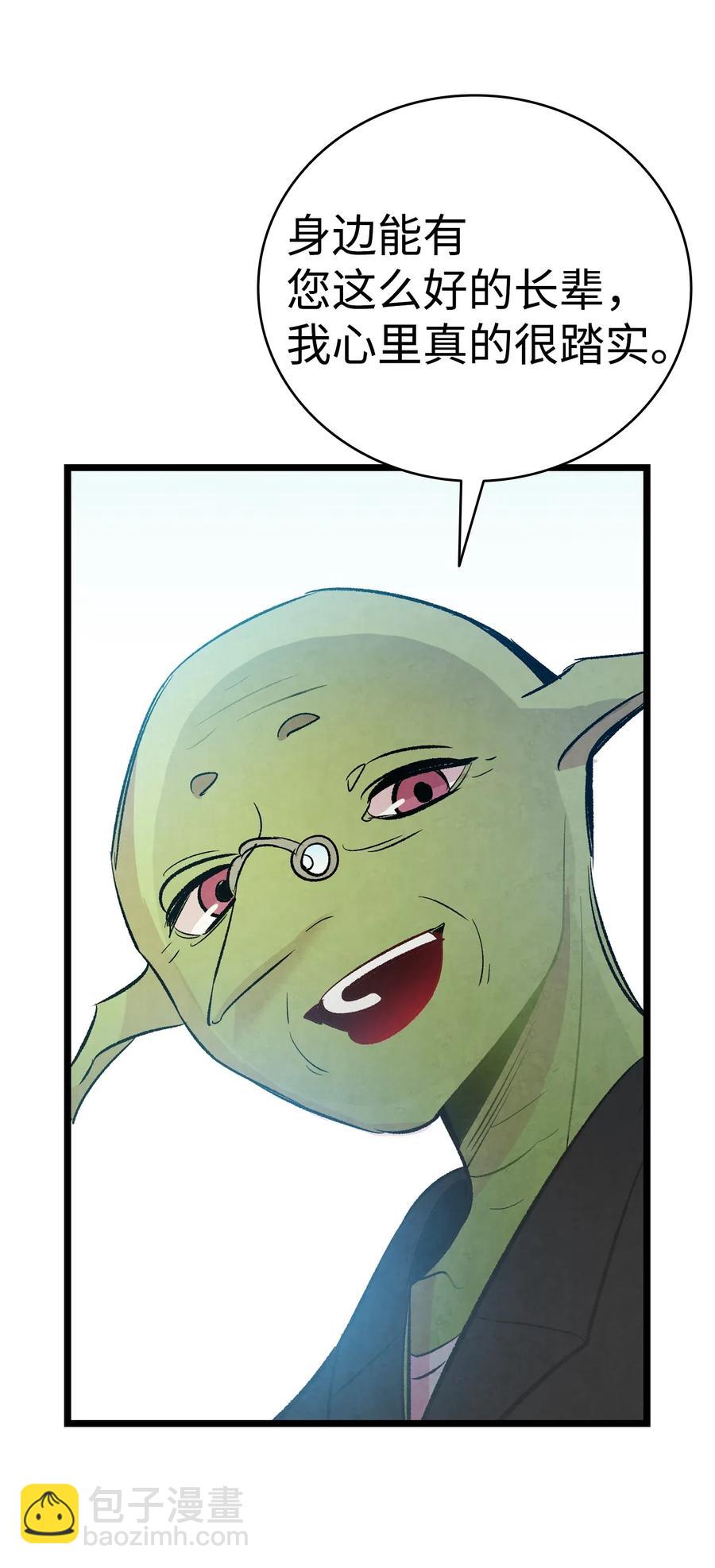 骷髏奶爸 - 50 晚餐前夕(2/2) - 4