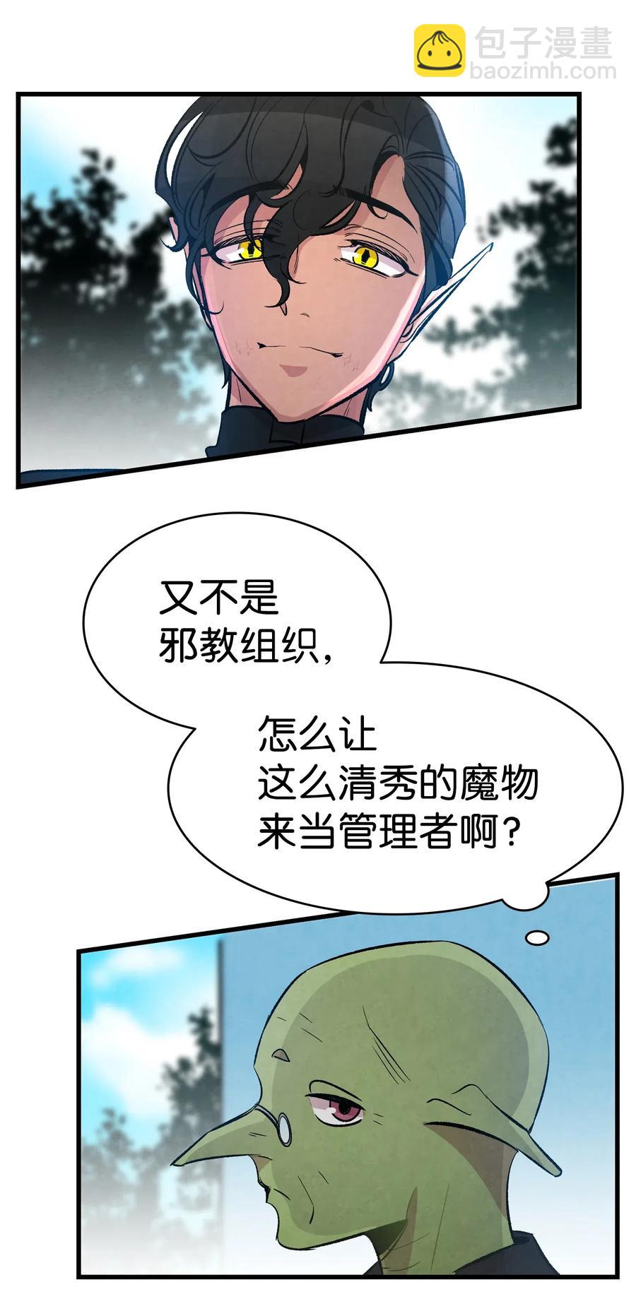 骷髏奶爸 - 50 晚餐前夕(2/2) - 3