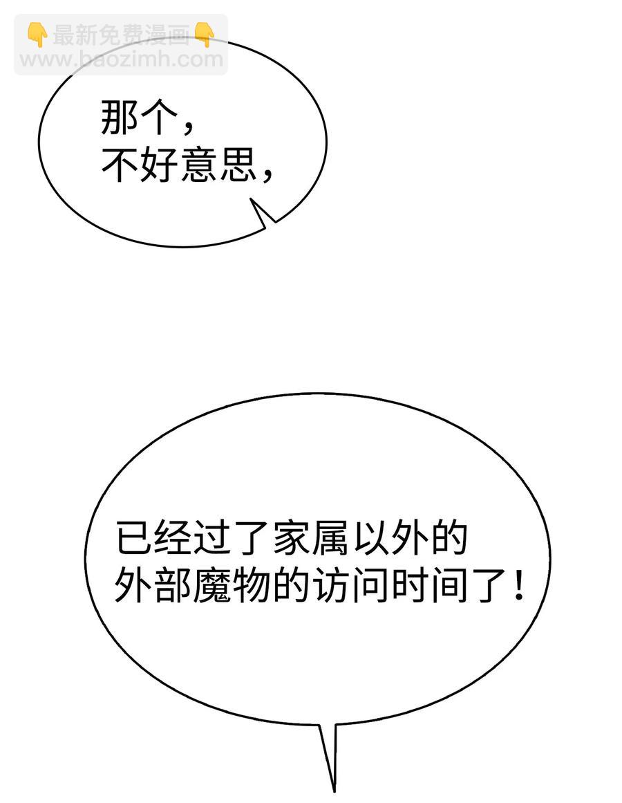 骷髏奶爸 - 50 晚餐前夕(2/2) - 4